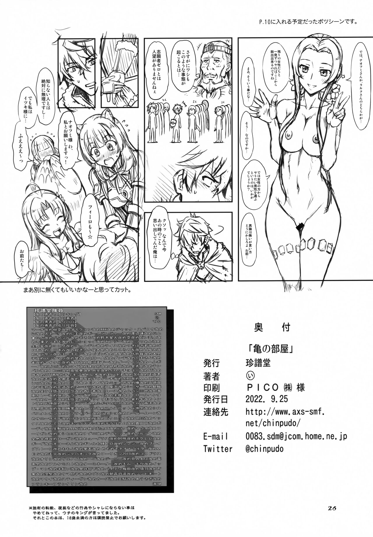 Kame no Heya - Page 25