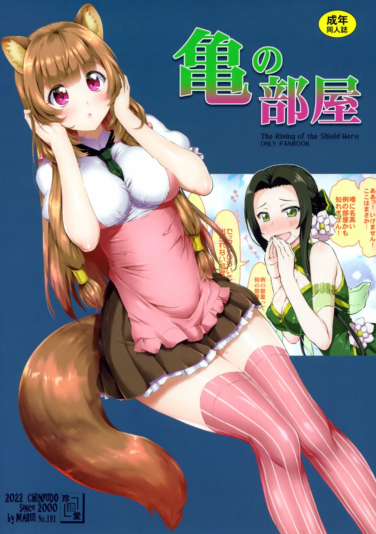 Kame no Heya - Page 26