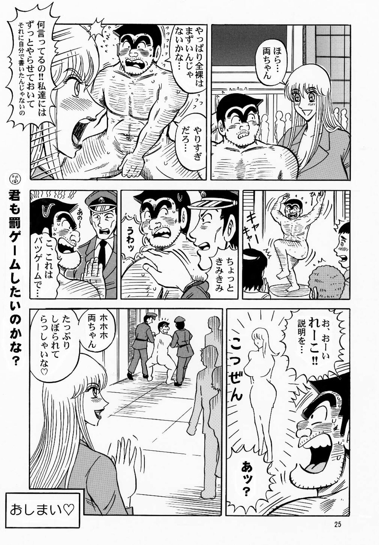 Kinkame - Page 25