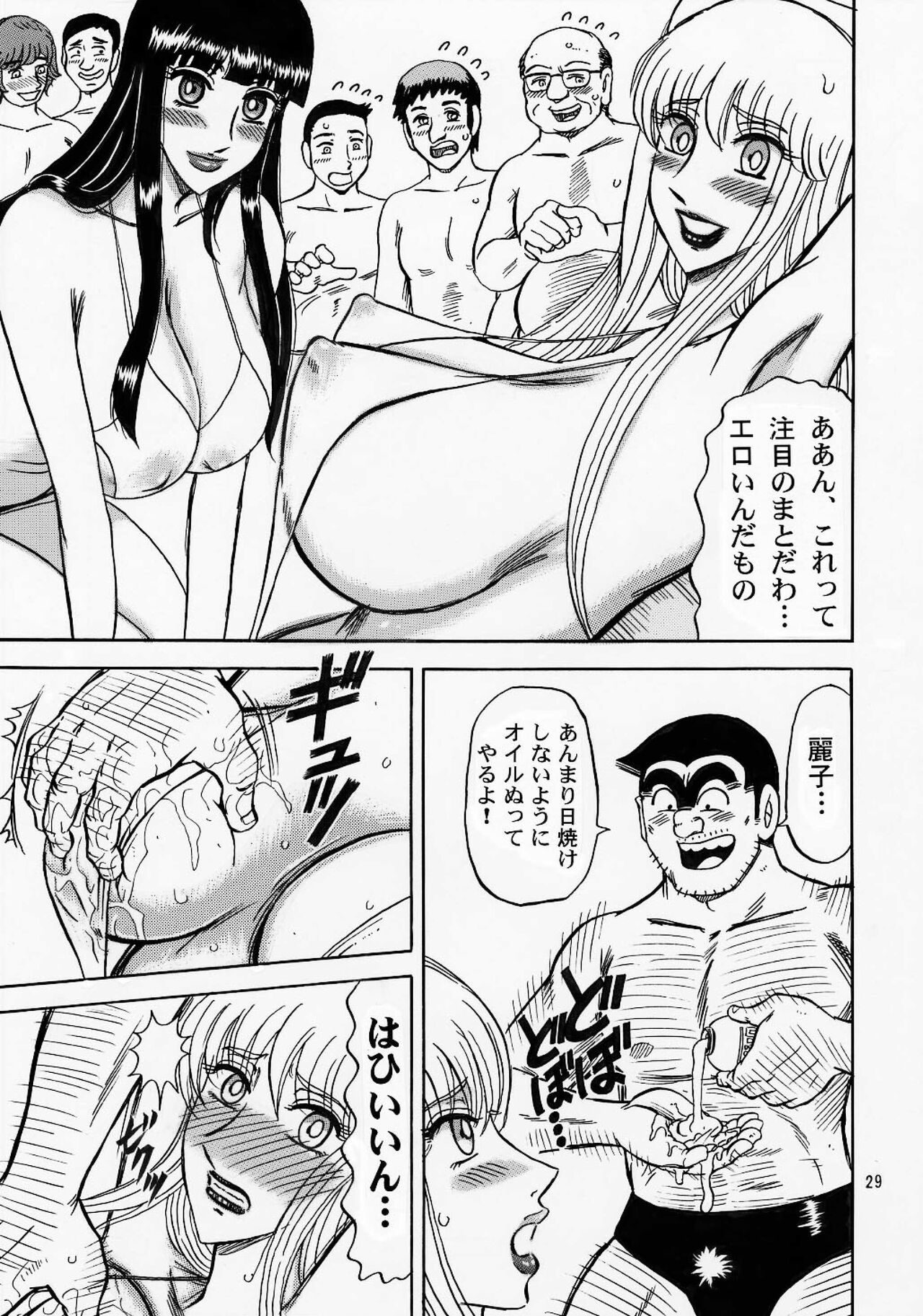 Kinkame - Page 29