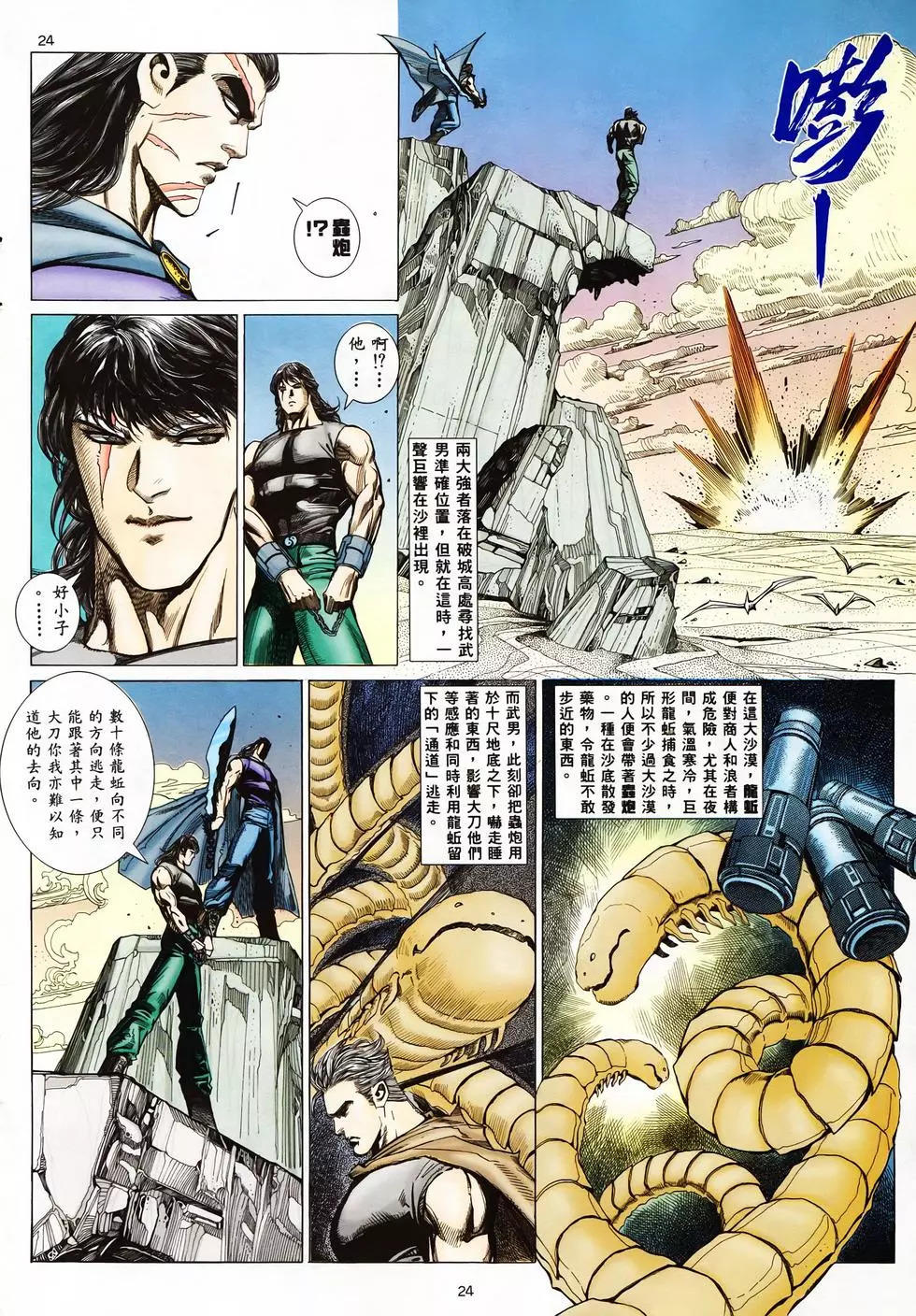 【海虎武神】 003 - Page 22