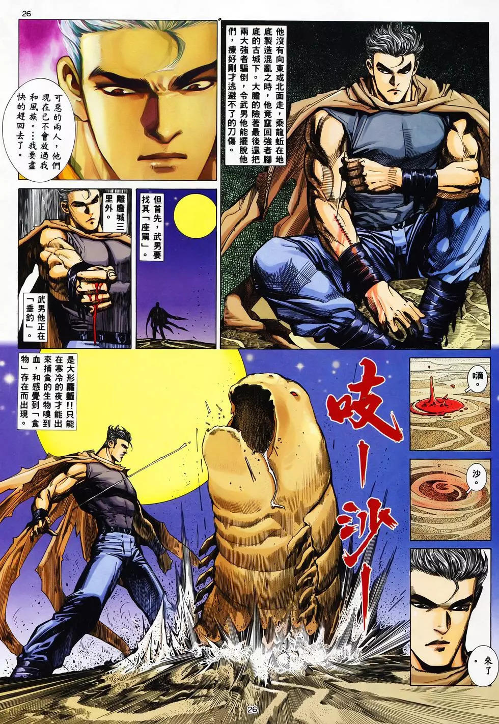 【海虎武神】 003 - Page 24