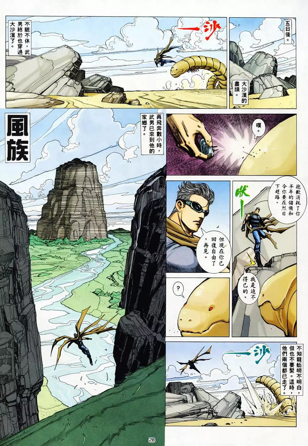 【海虎武神】 003 - Page 26