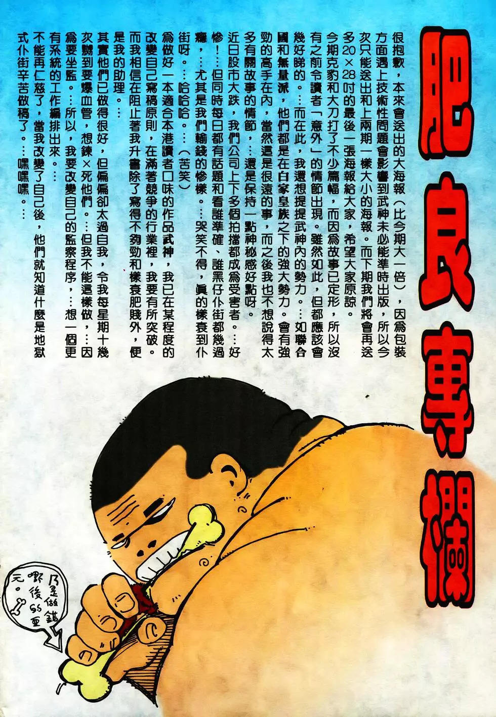 【海虎武神】 003 - Page 32