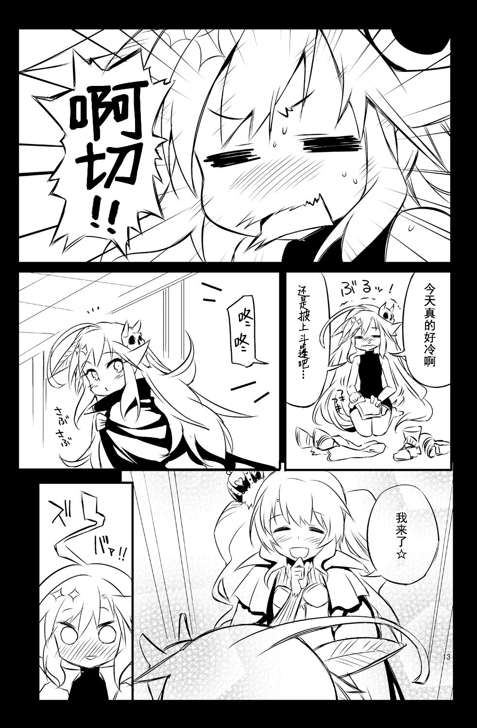 Sybilla Tore 5 - Page 14