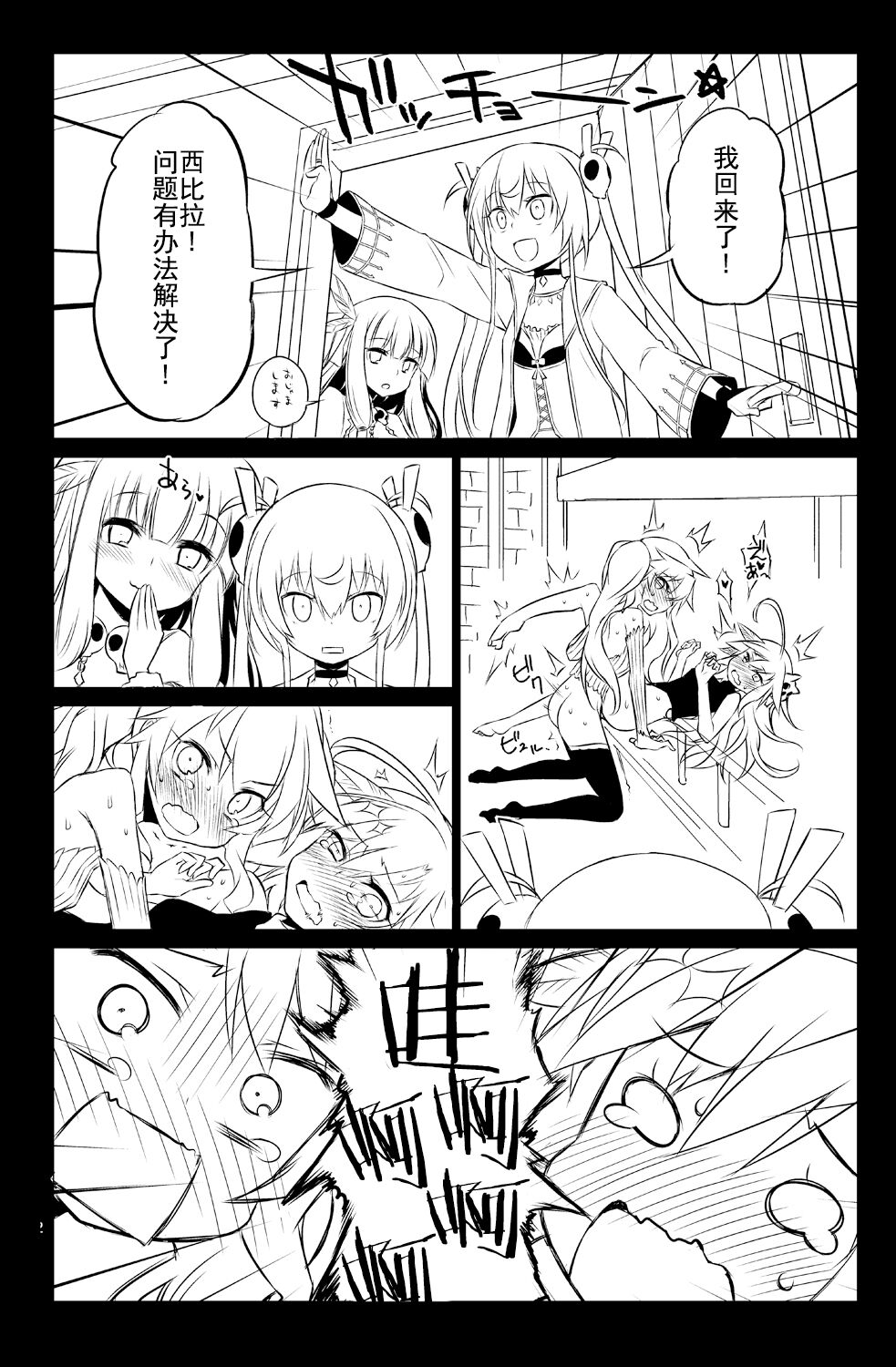 Sybilla Tore 5 - Page 23