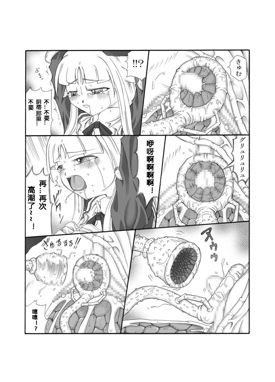 Shokuinshitsu（chinese） - Page 77