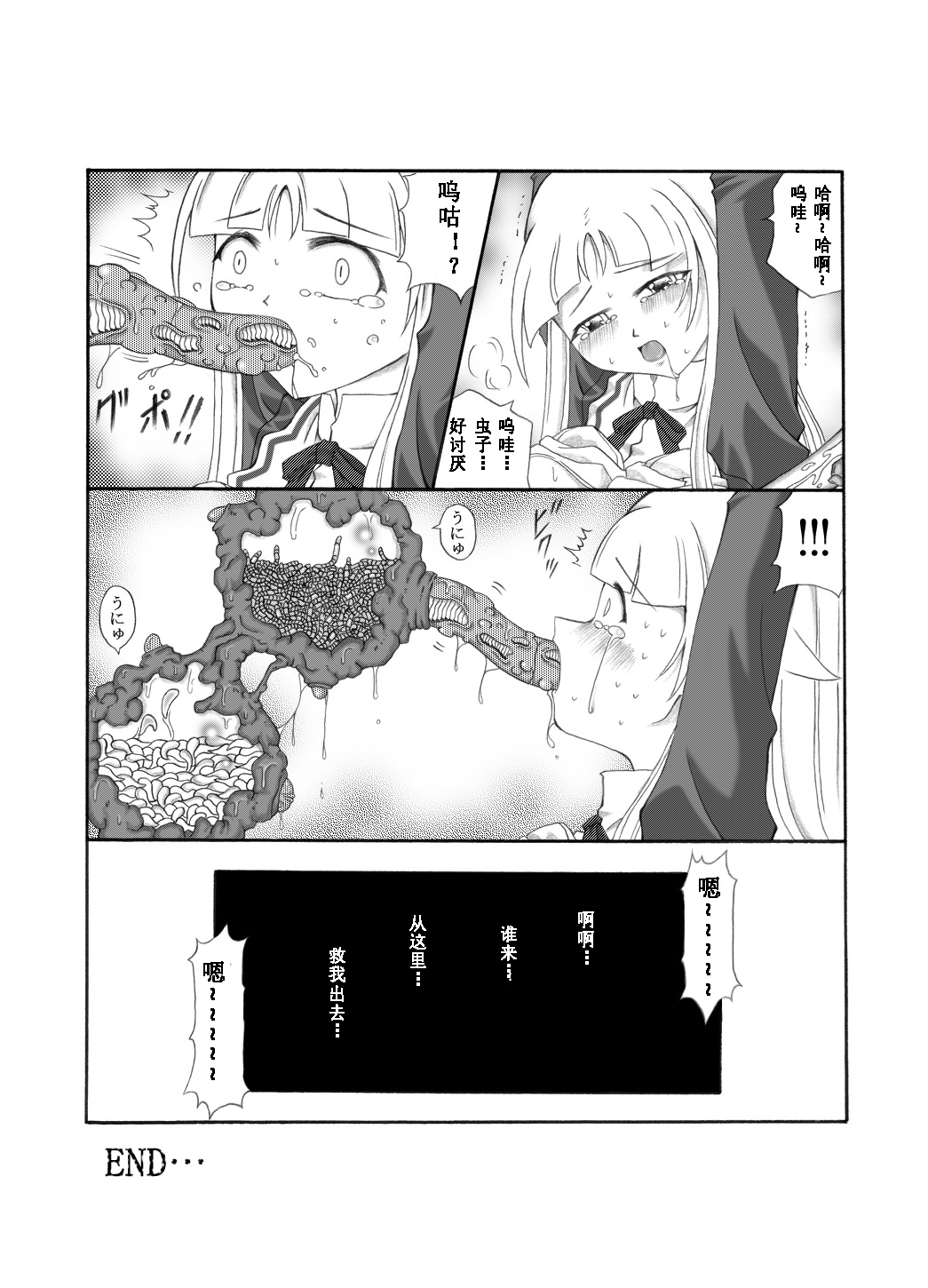 Shokuinshitsu（chinese） - Page 88