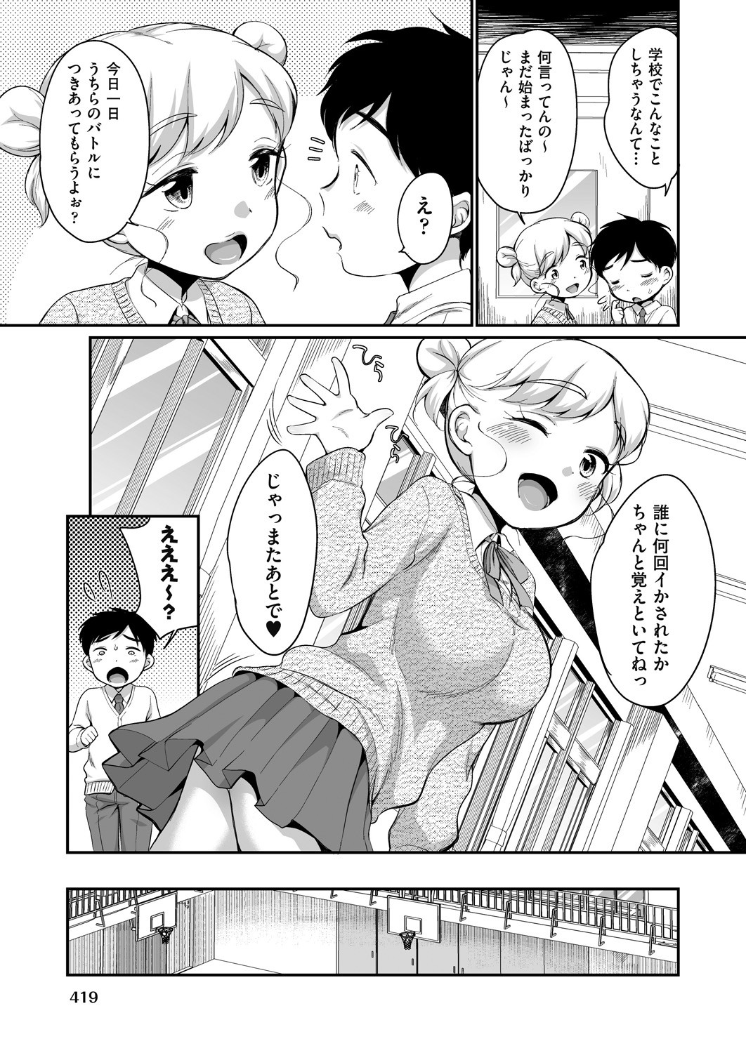 COMIC AUN 2022-12 - Page 385