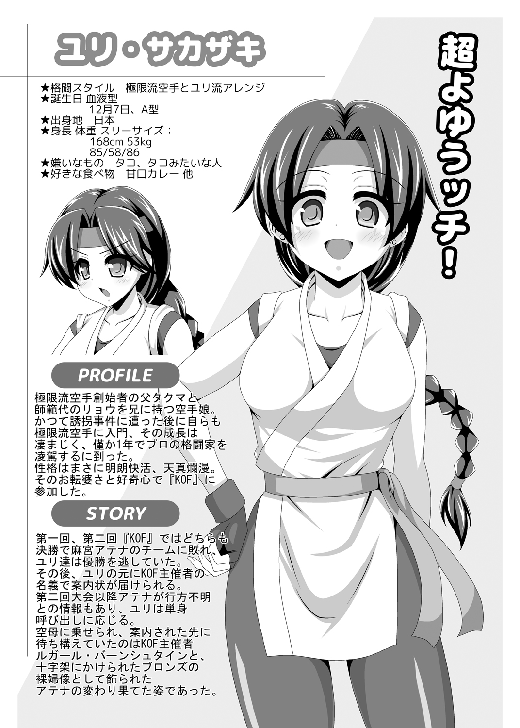 Haiboku Before After - Page 6