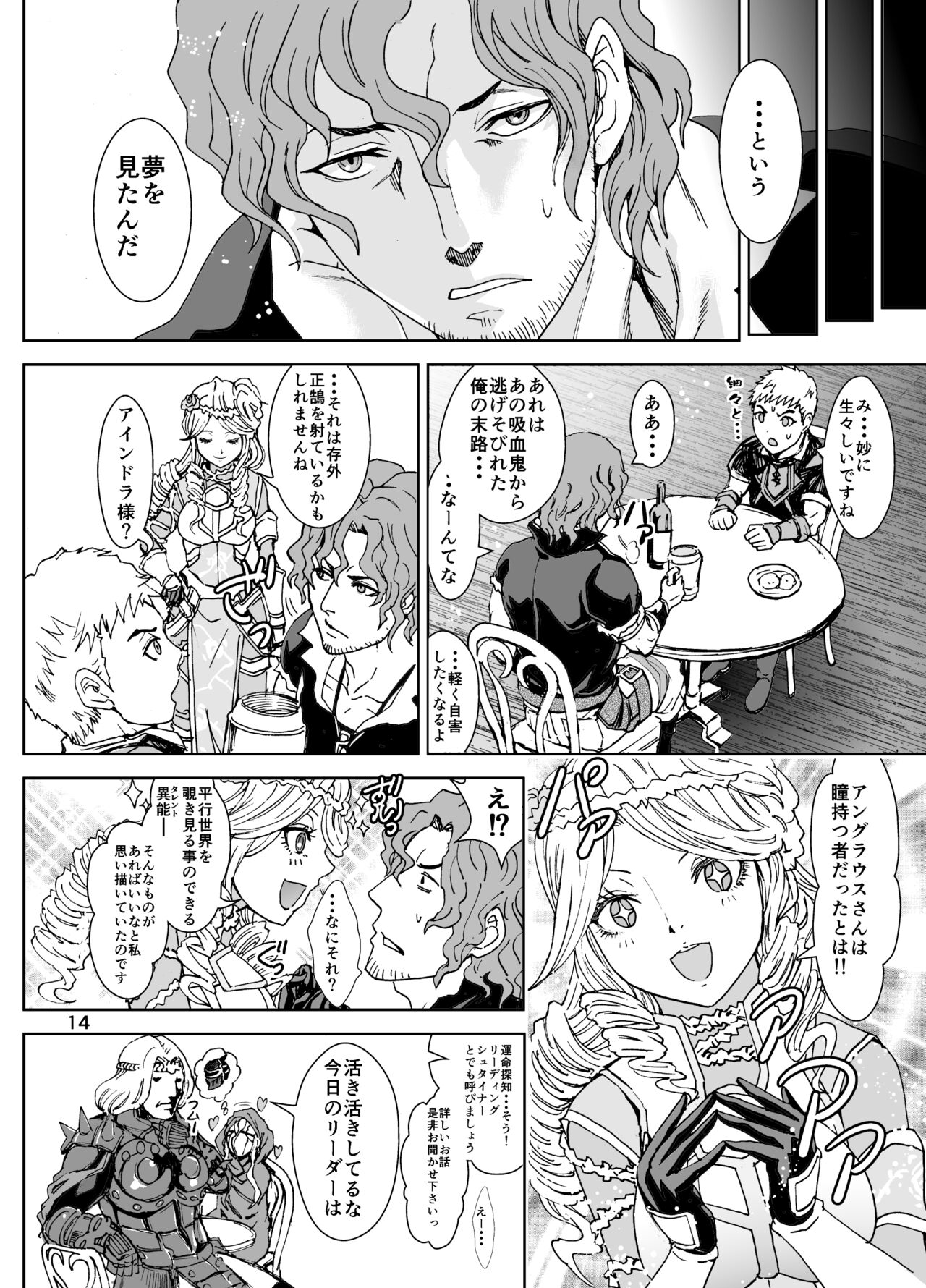 Nazarick Biyori - Page 15