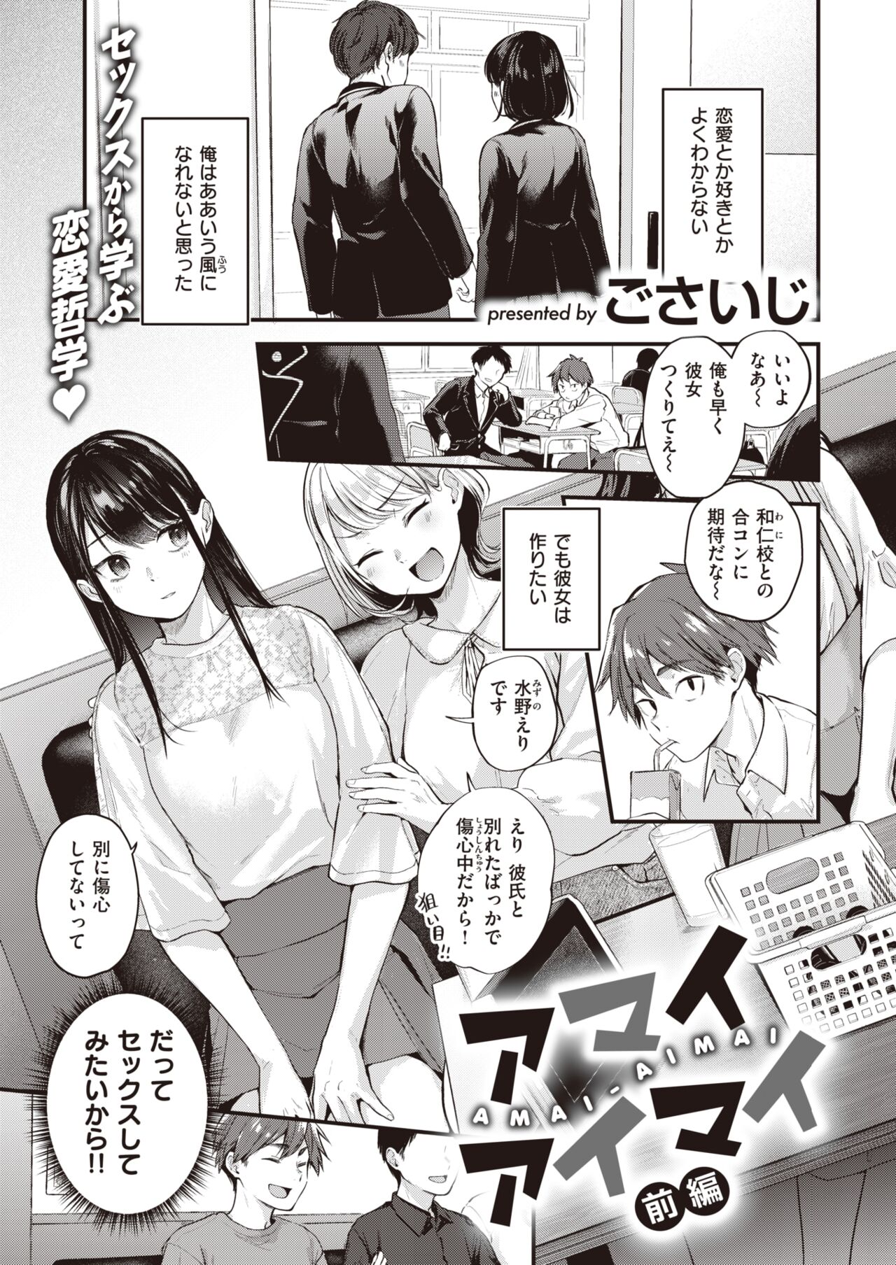 Amai Aimai - Page 2