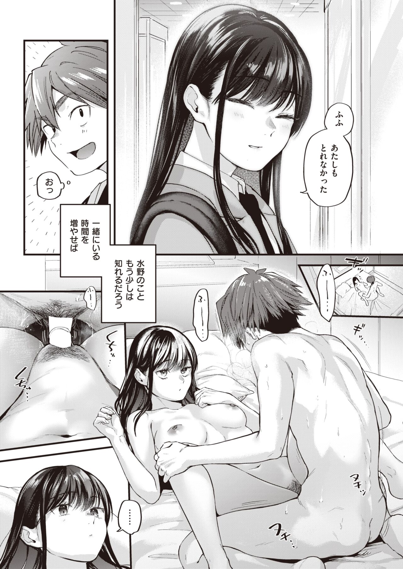 Amai Aimai - Page 20