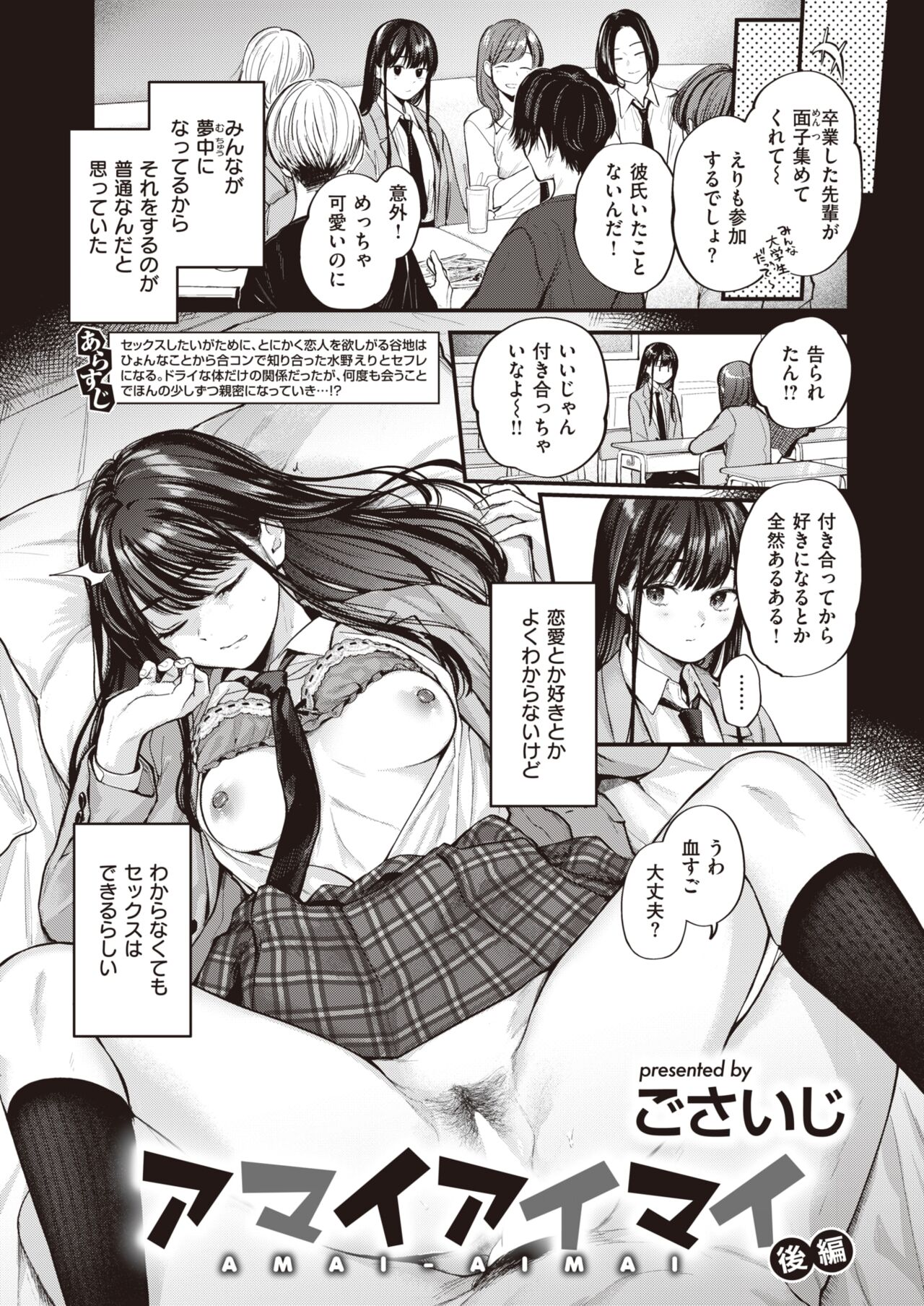 Amai Aimai - Page 26