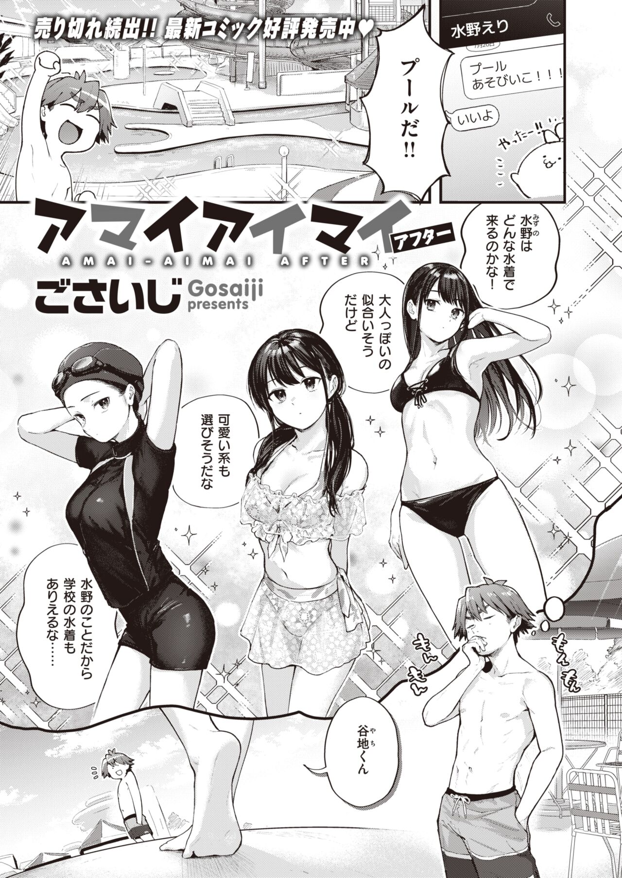 Amai Aimai - Page 50