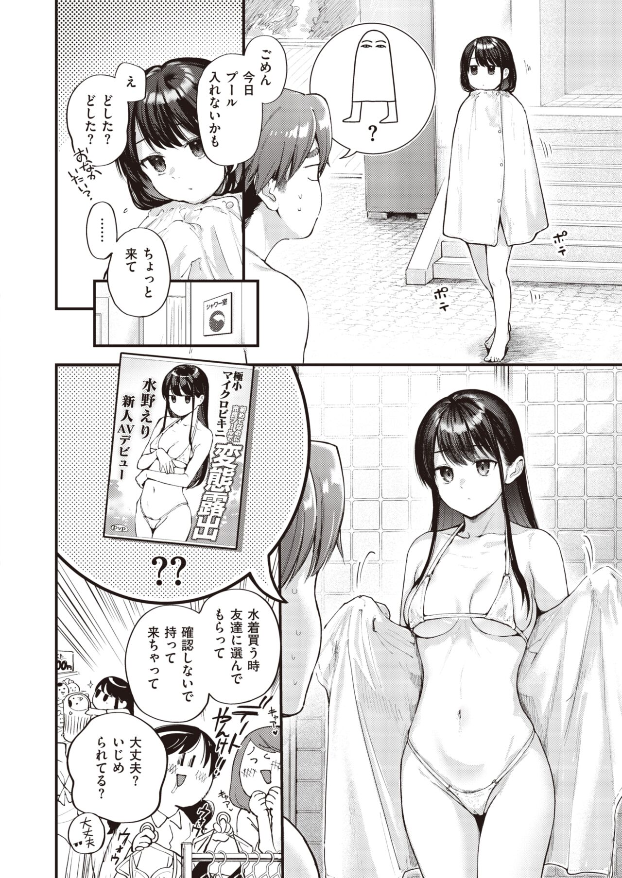 Amai Aimai - Page 51
