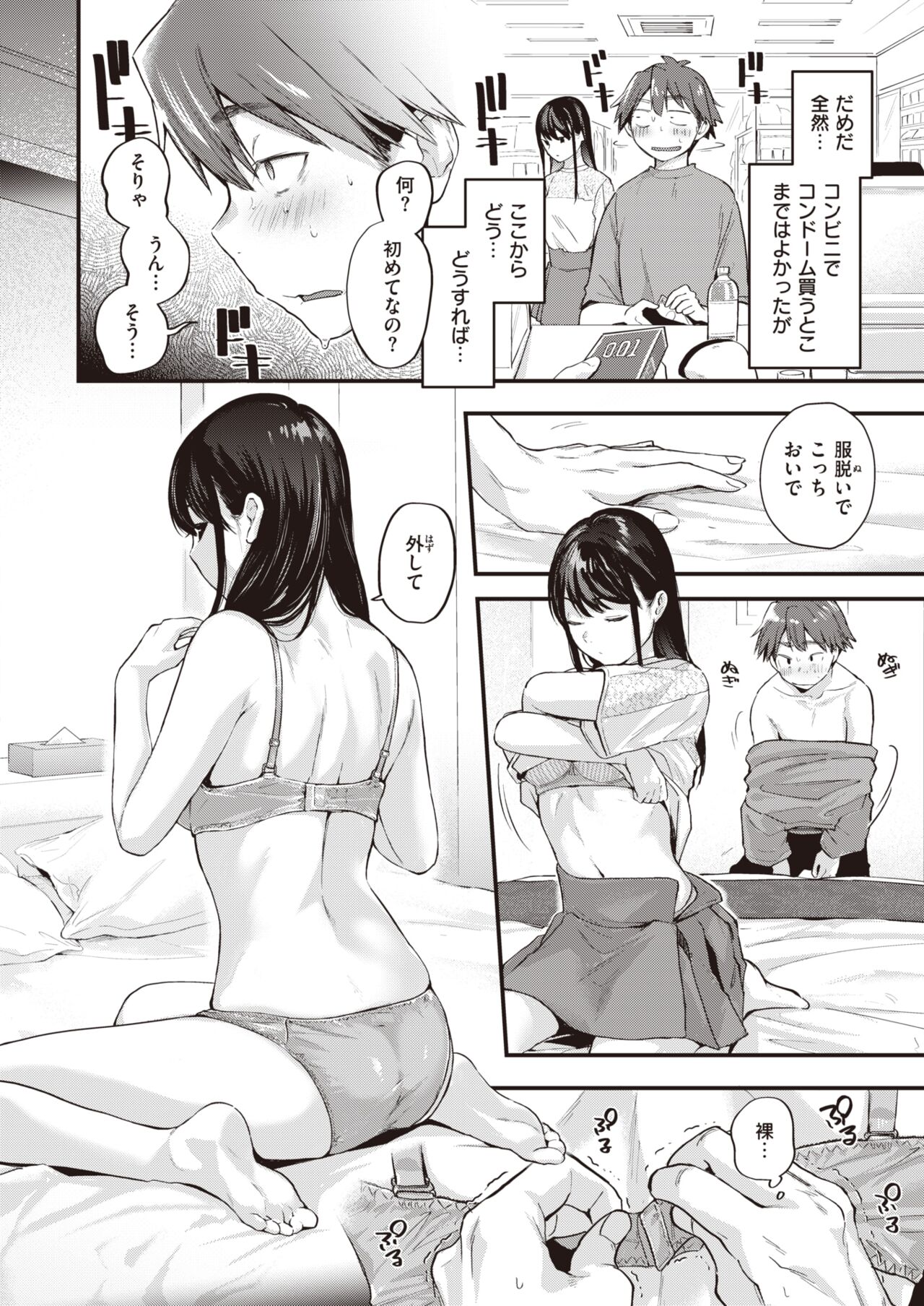 Amai Aimai - Page 7