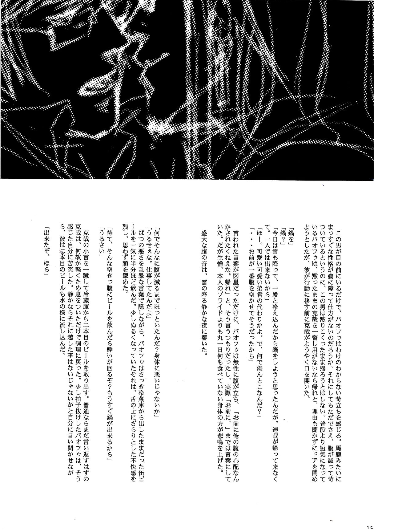 UNDER SKIN - Page 16