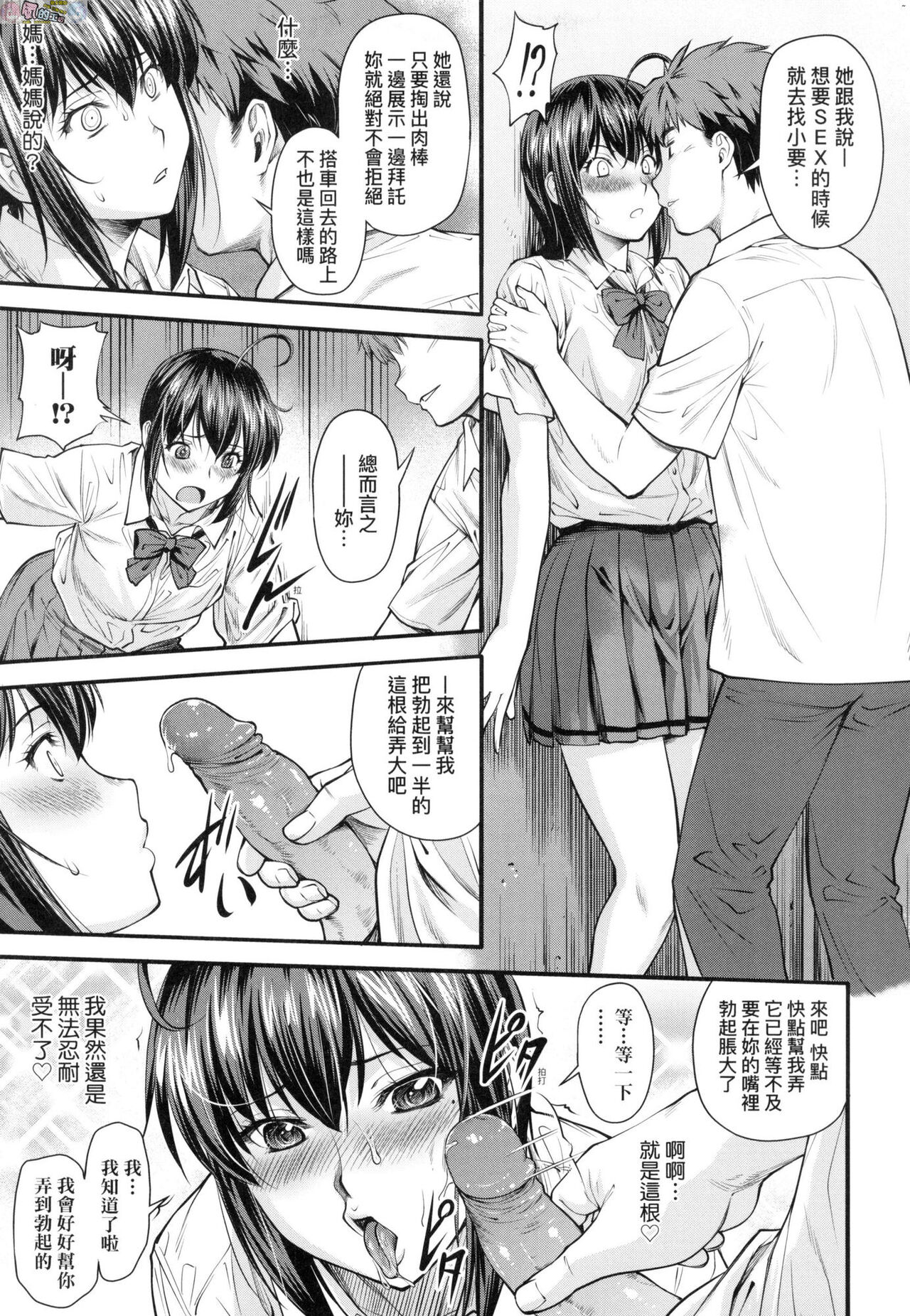 Kaname Date Chuu - Page 16
