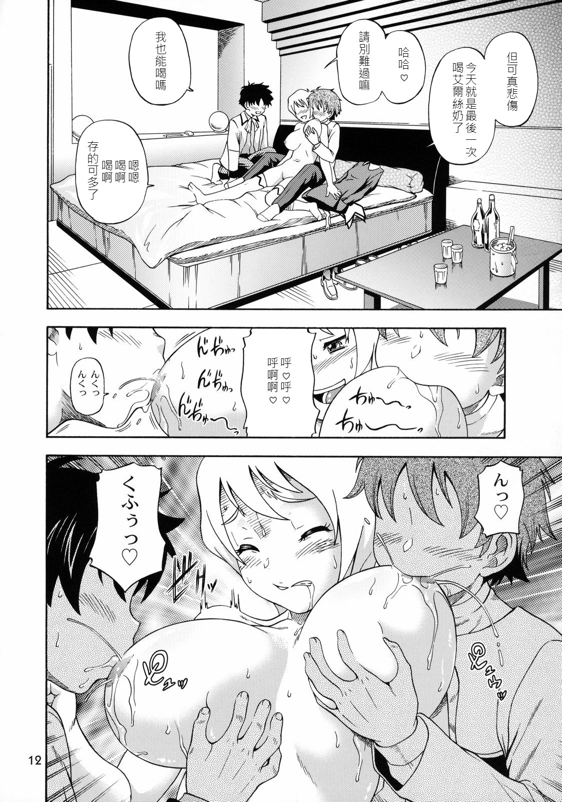 Otomate vol. E - Page 11