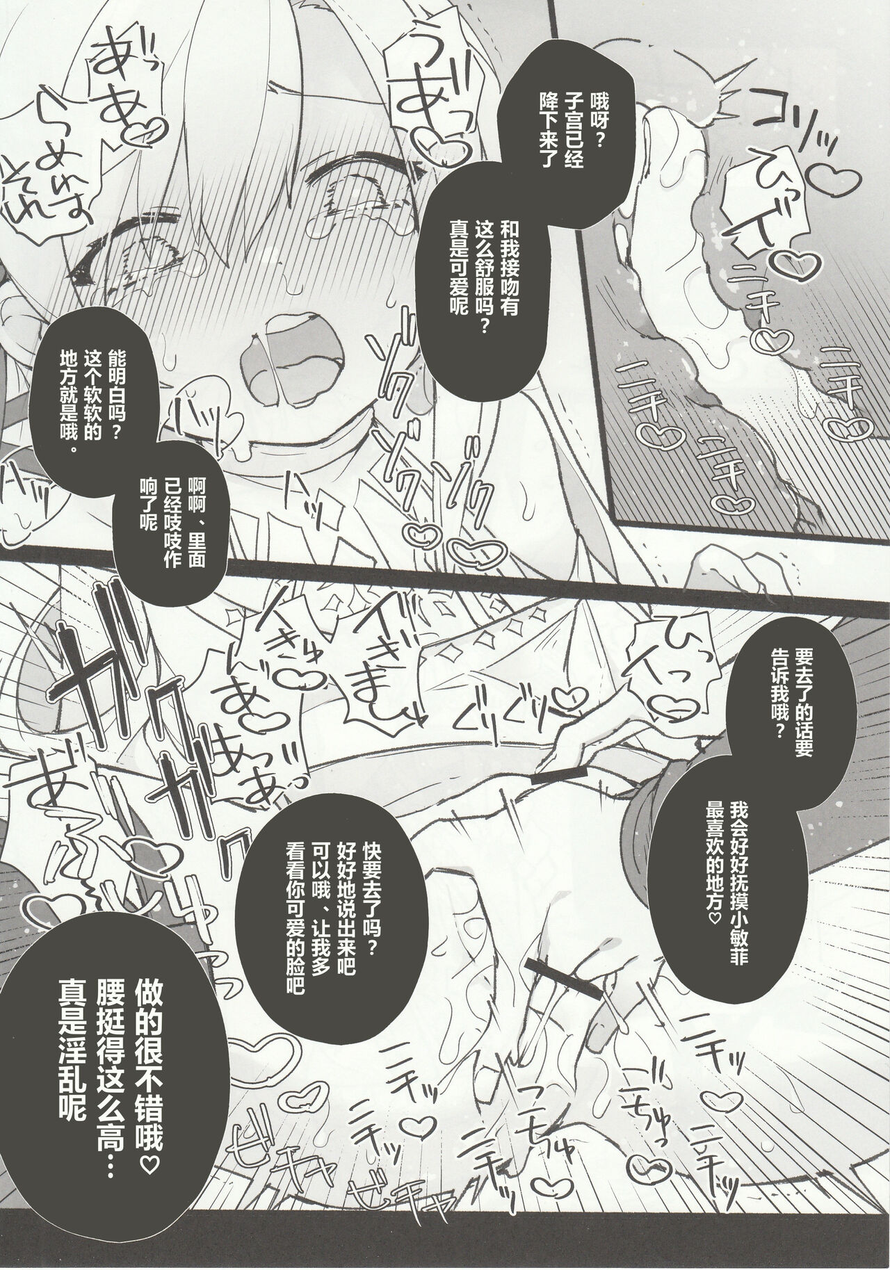 Kenrantaru Eulmore - Page 23