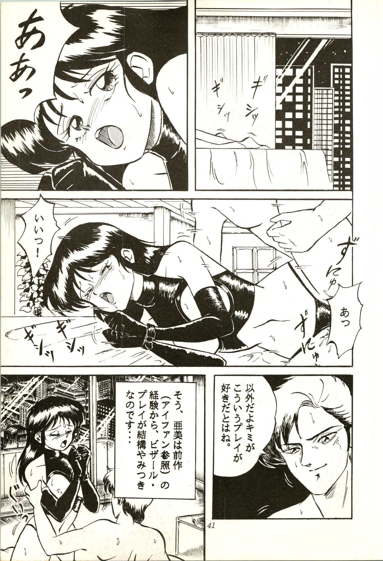 Aifan AGAIN - Page 41
