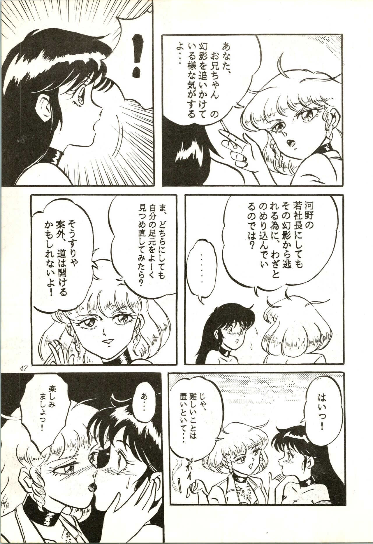 Aifan AGAIN - Page 47