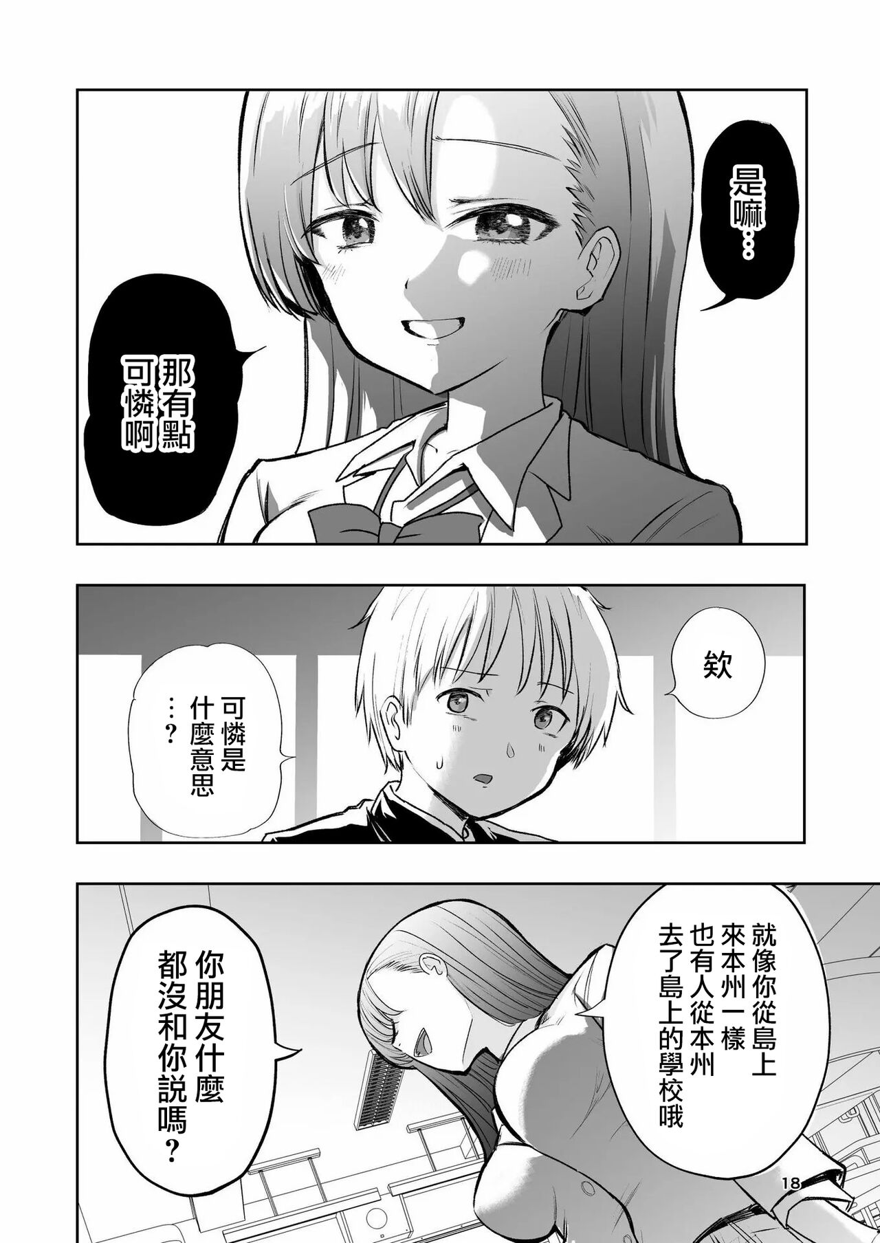 Hadairo no Seishun 01 - Page 18
