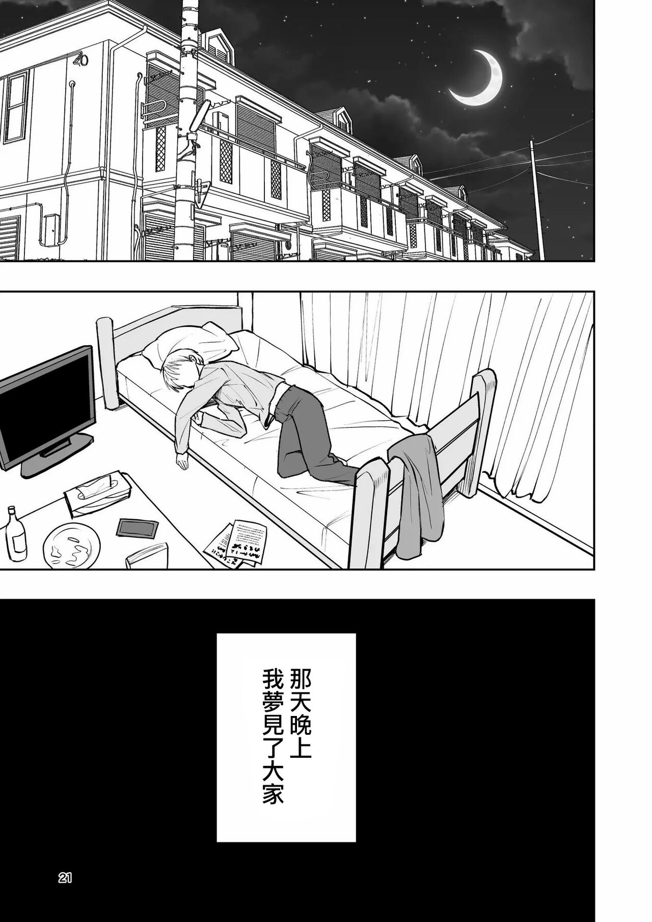 Hadairo no Seishun 01 - Page 21