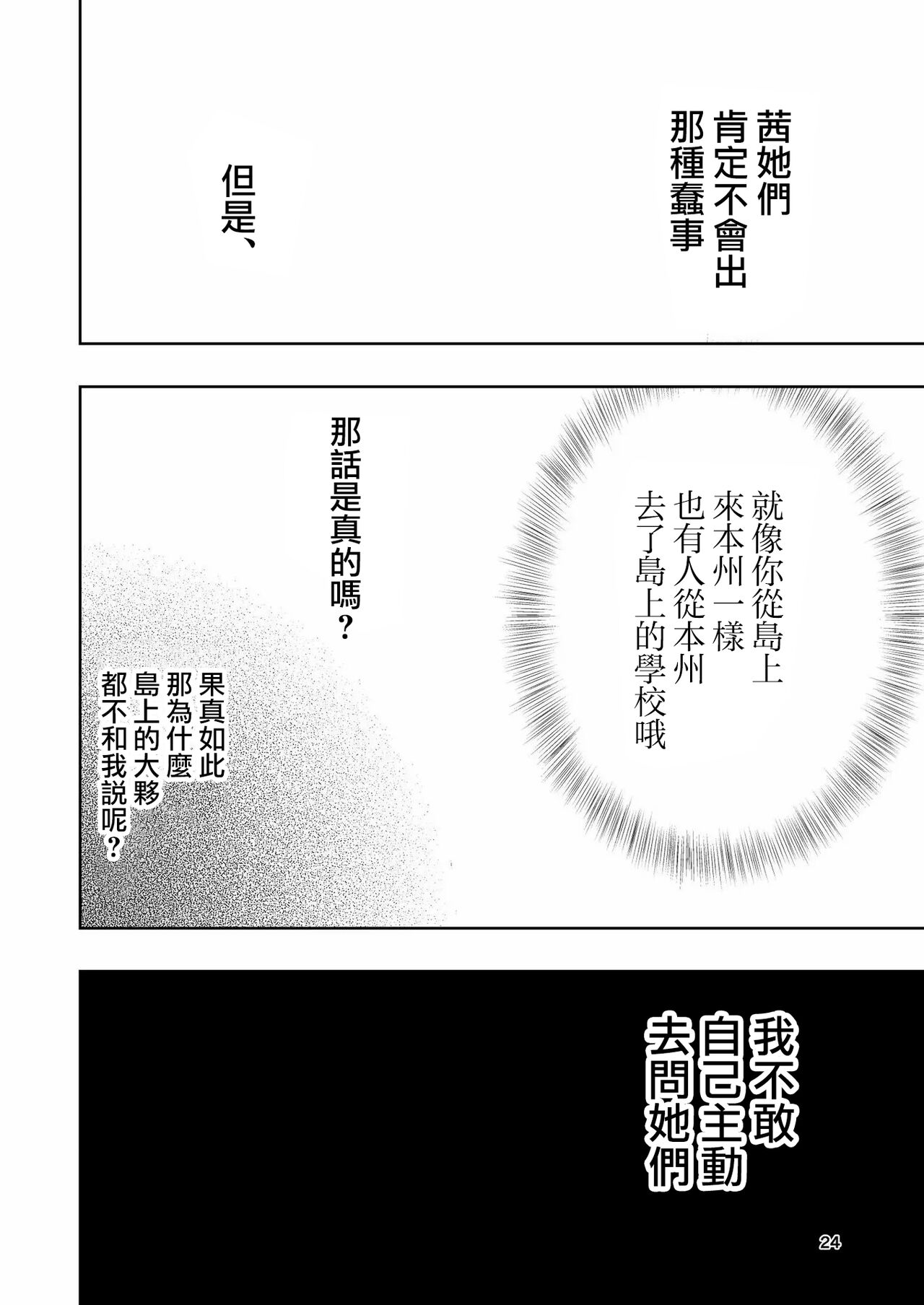 Hadairo no Seishun 01 - Page 24