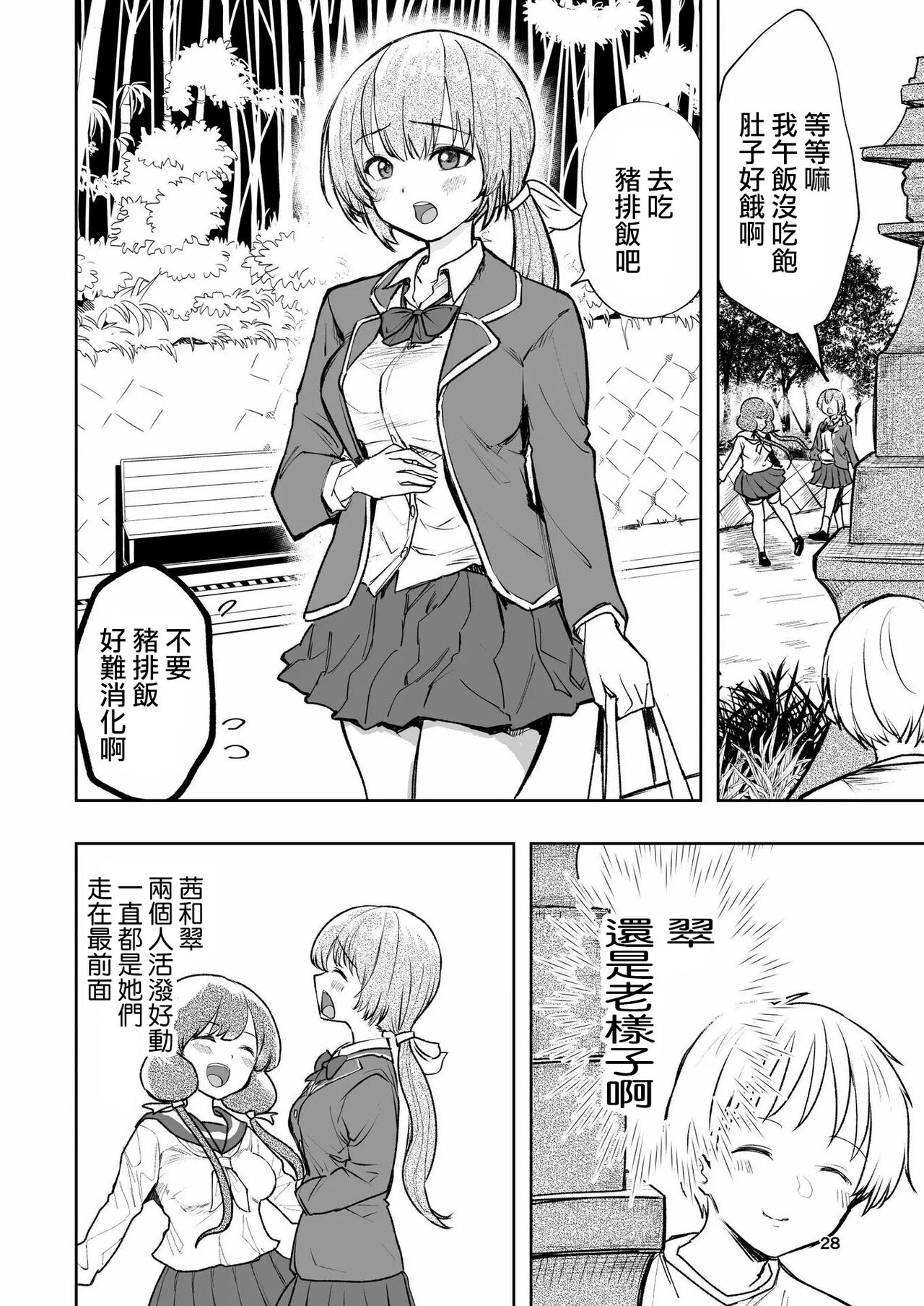 Hadairo no Seishun 01 - Page 28