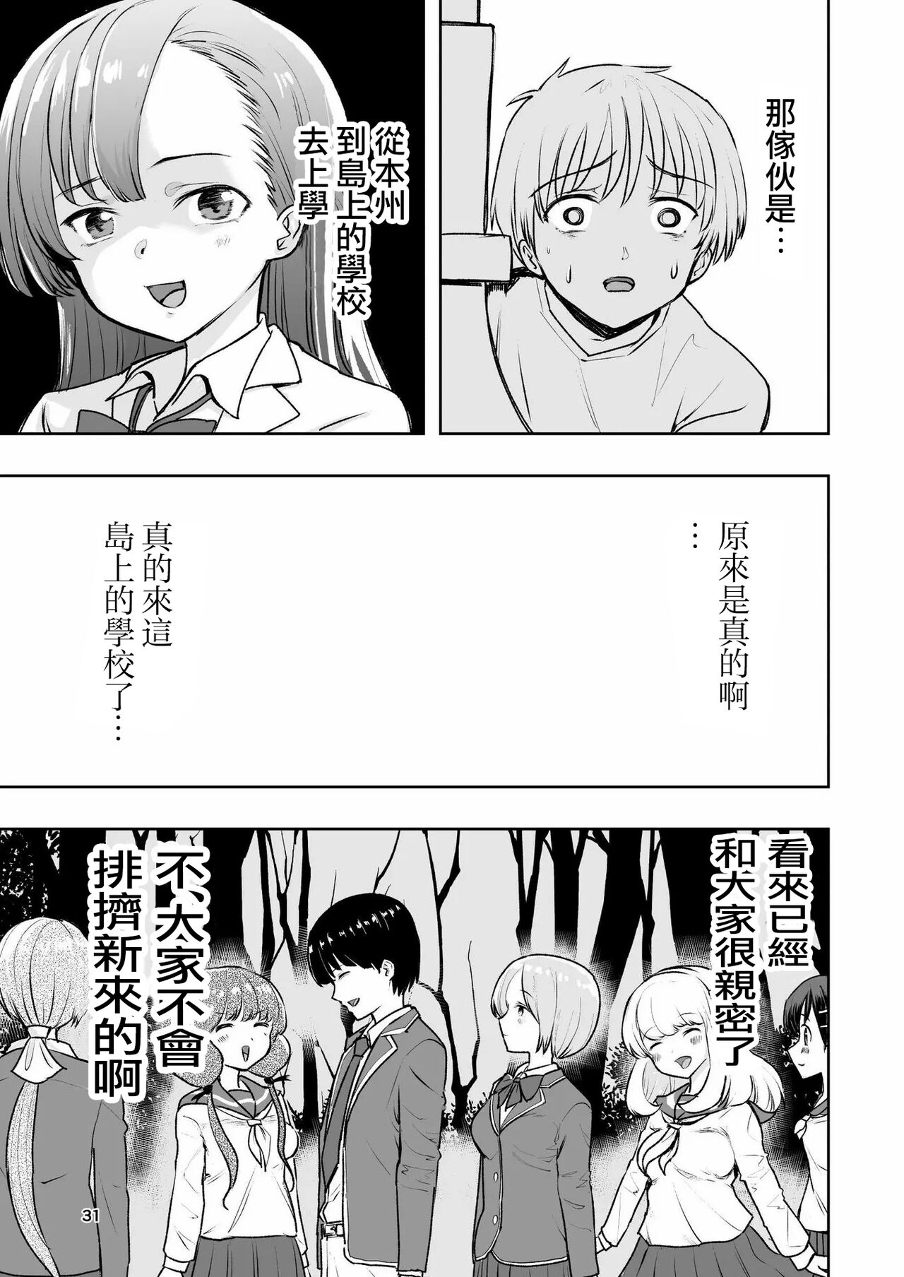 Hadairo no Seishun 01 - Page 31