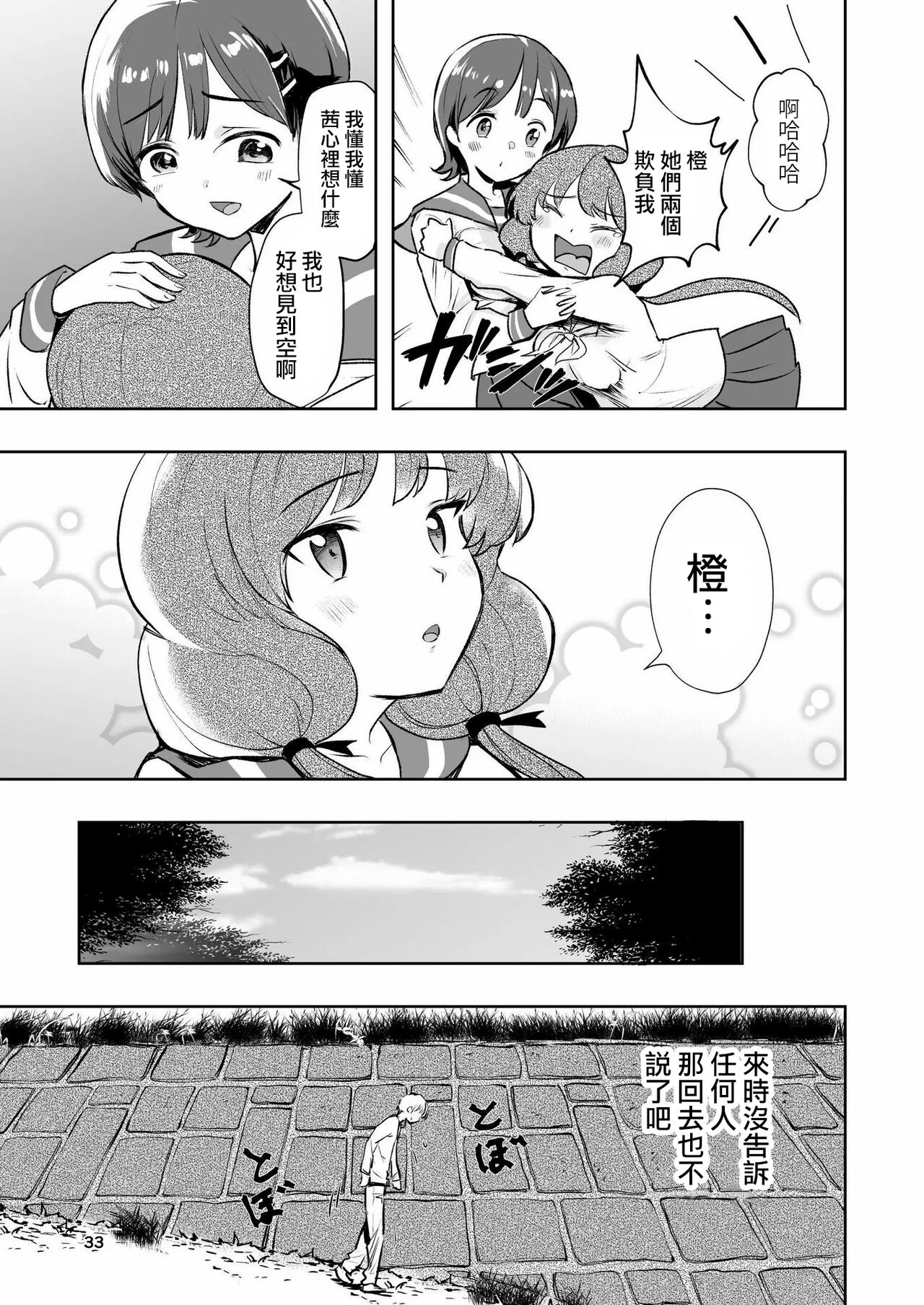 Hadairo no Seishun 01 - Page 33
