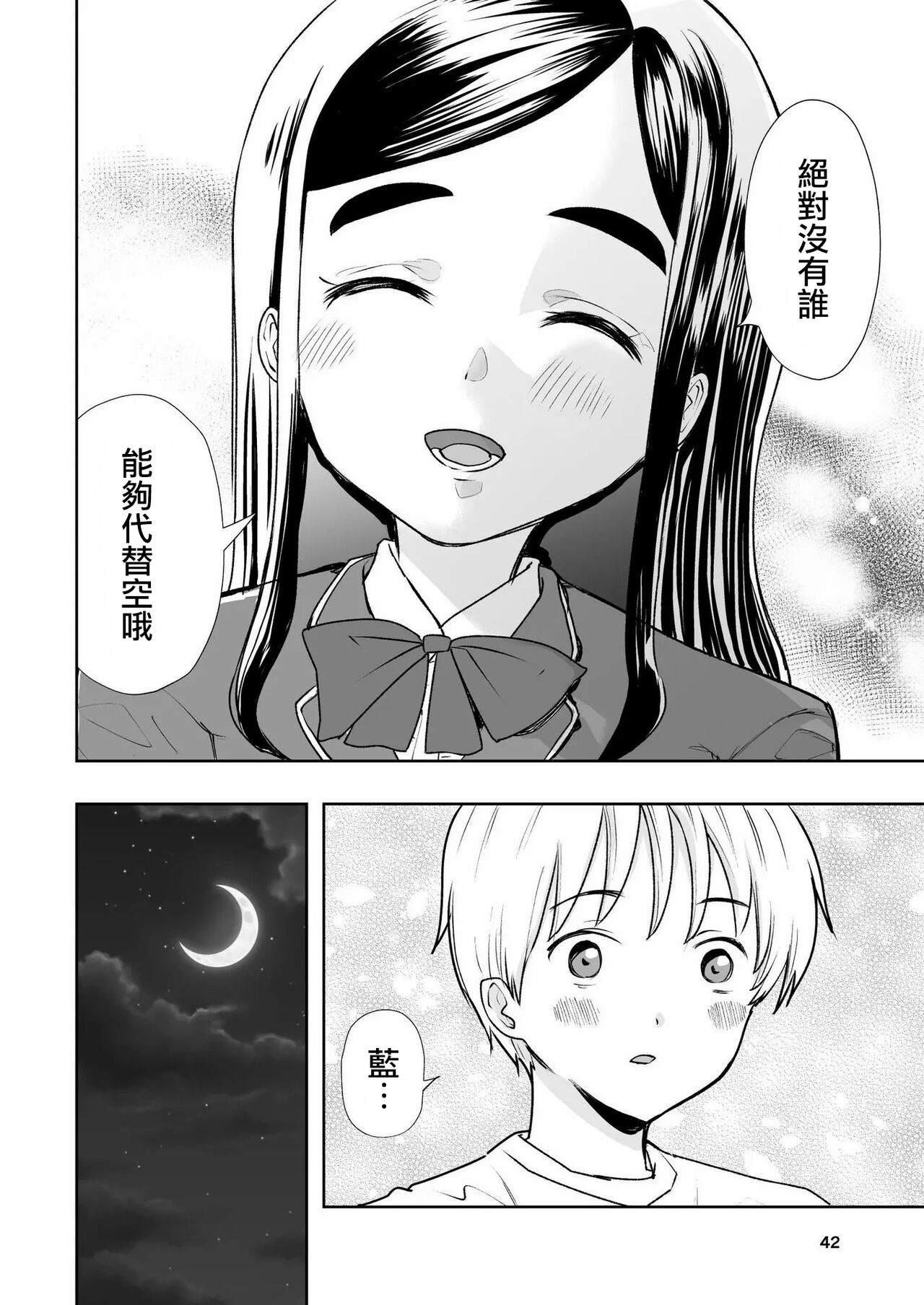 Hadairo no Seishun 01 - Page 42