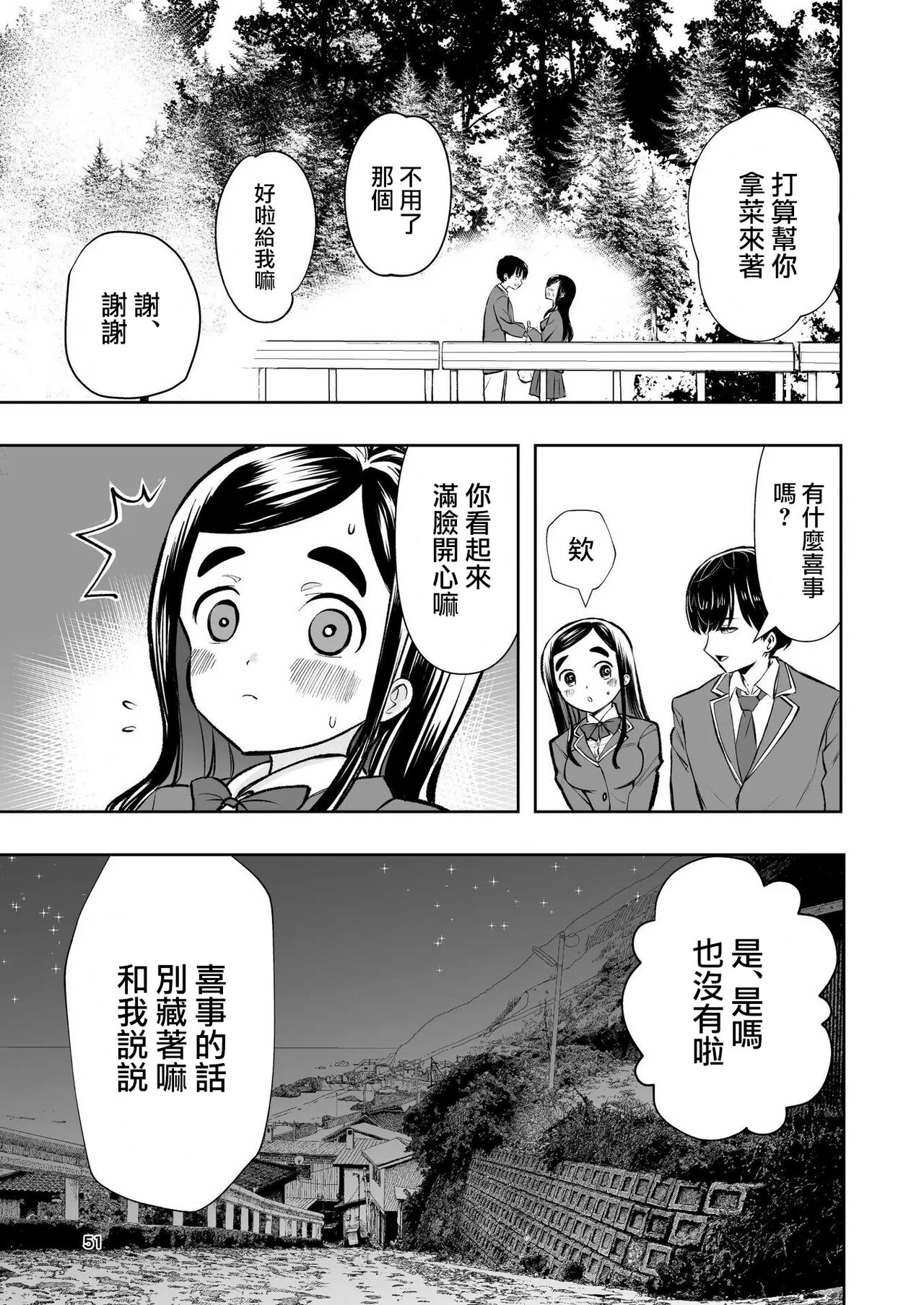 Hadairo no Seishun 01 - Page 51
