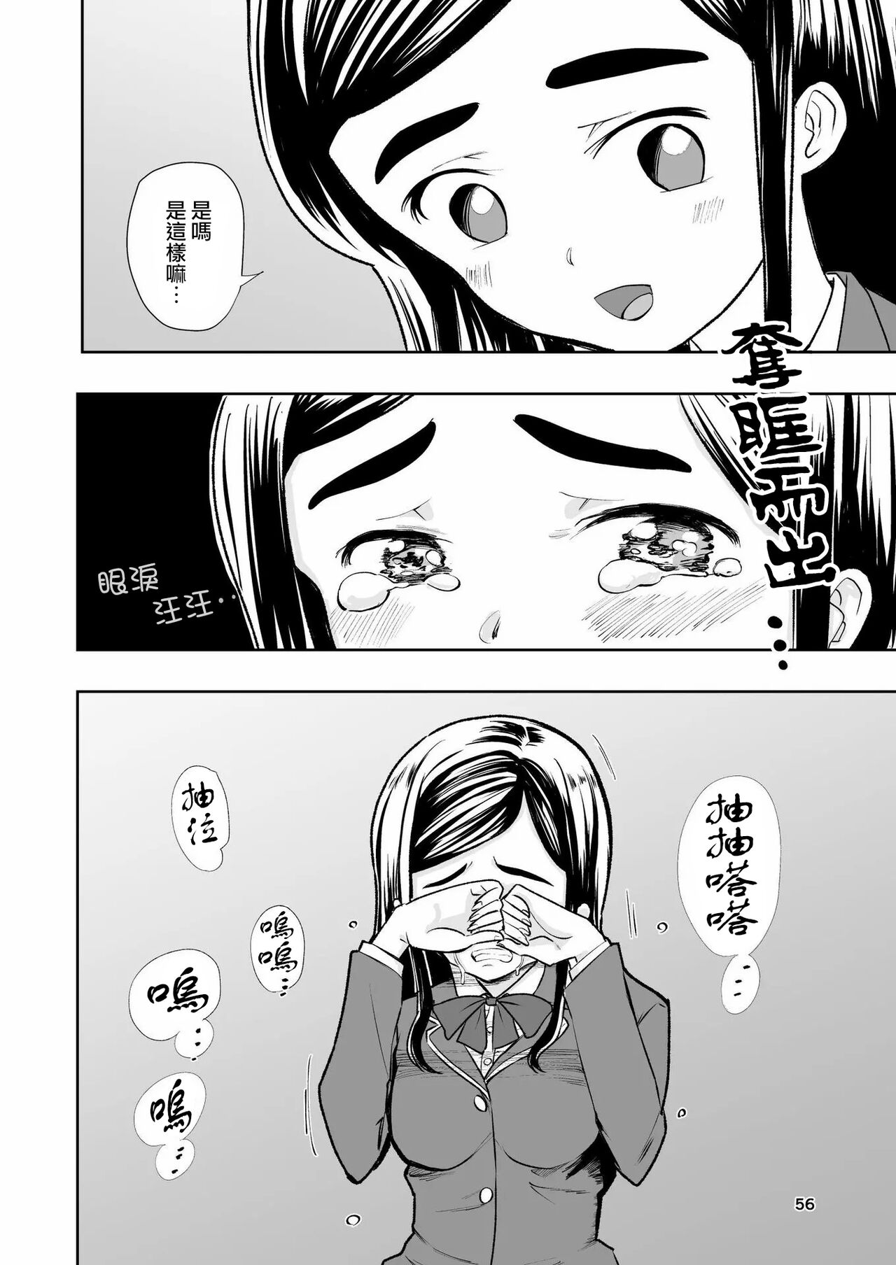 Hadairo no Seishun 01 - Page 56