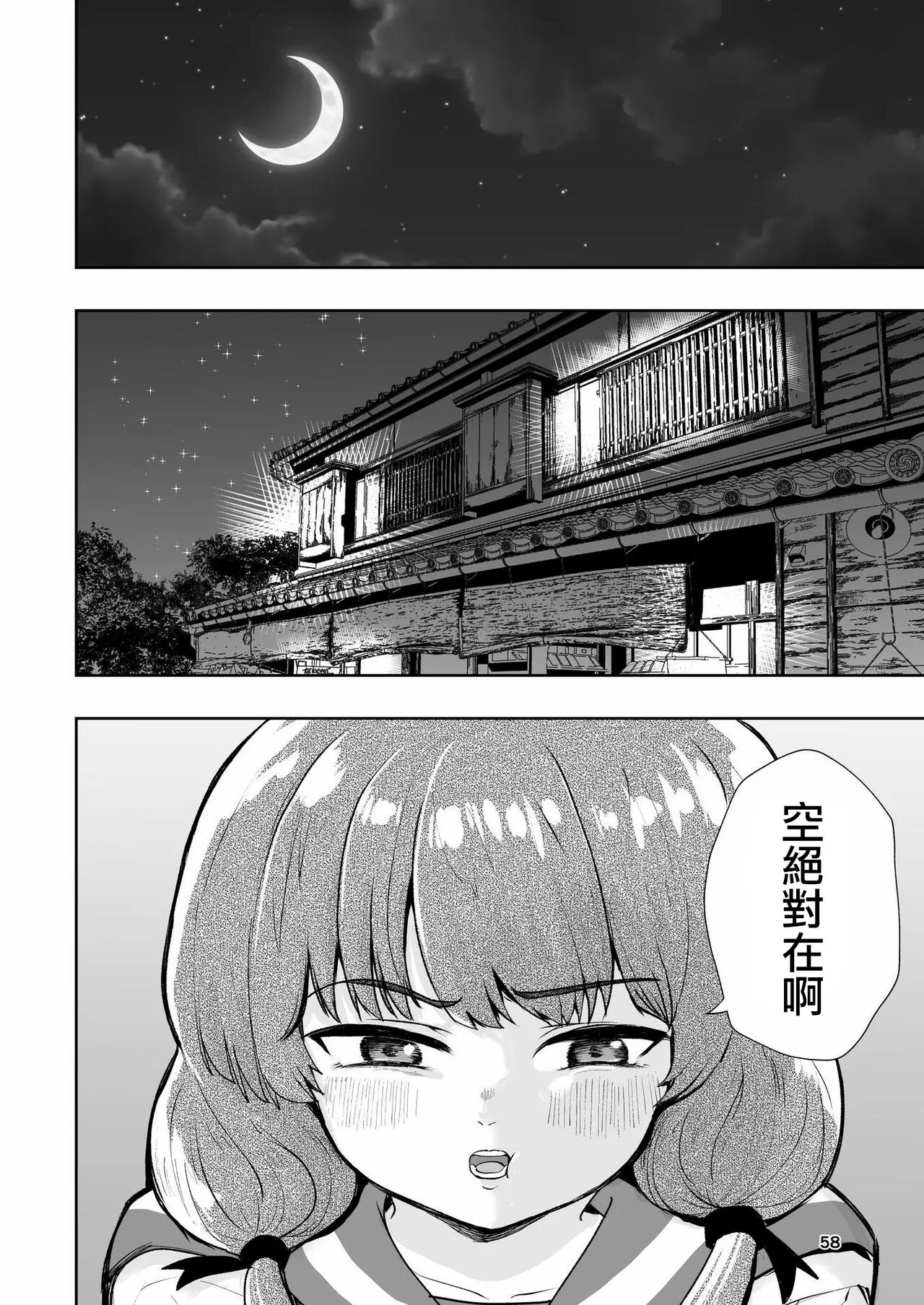 Hadairo no Seishun 01 - Page 58