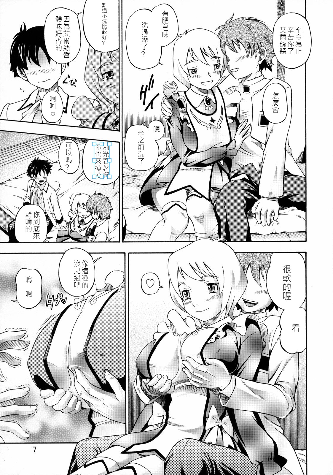 Otomate vol. E - Page 6