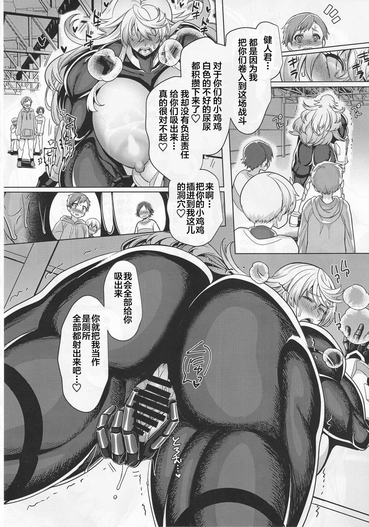Haiboku! Aegis - Page 21