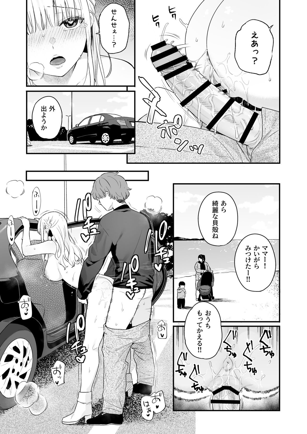 Namaiki Gurui - Page 37