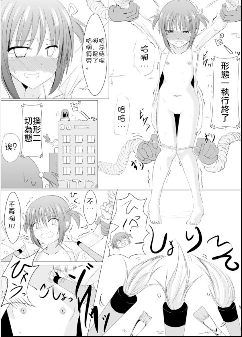 Oshioki! Kusuguri Machine | 挠痒机器惩罚 - Page 10