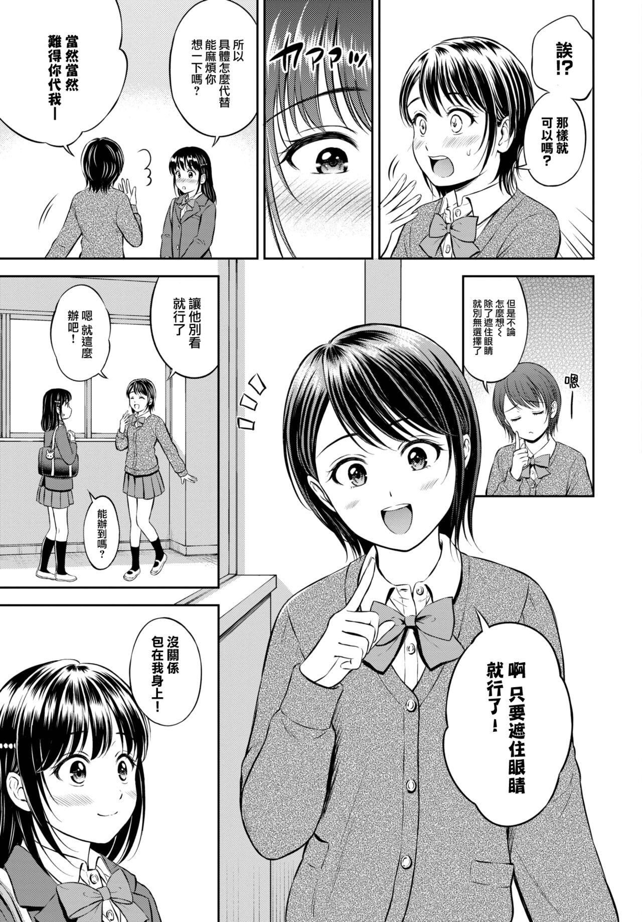 Kawarini Narimasu -zenpen- - Page 10