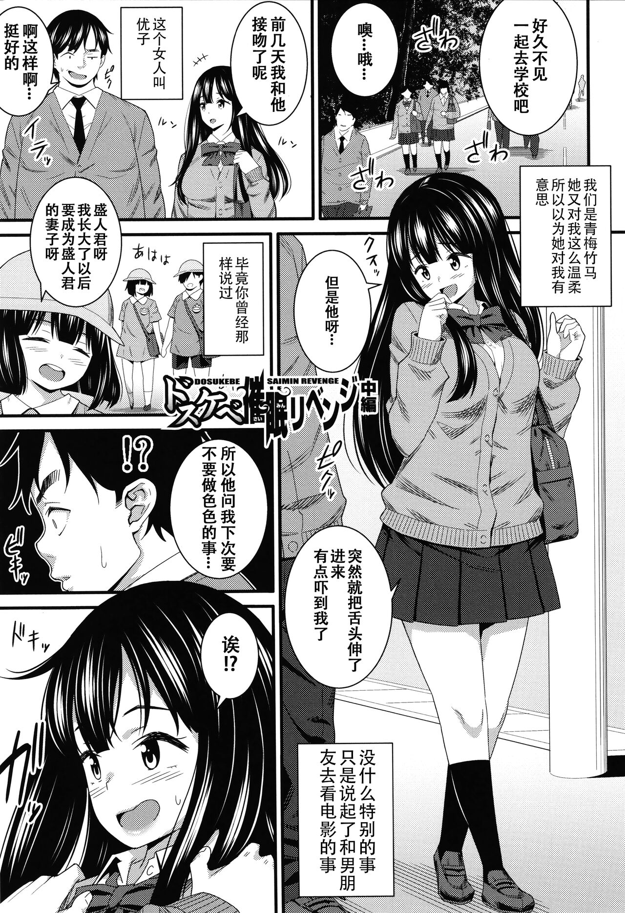Dosukebe Saimin Revenge 1-2 - Page 25