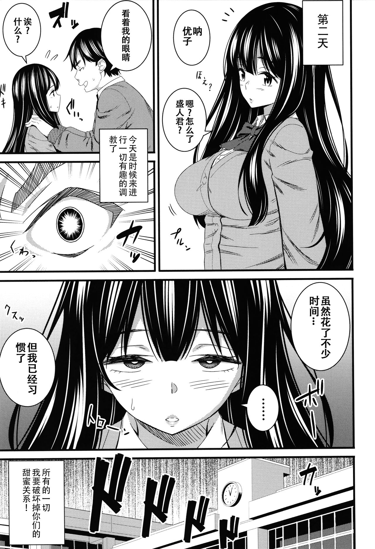 Dosukebe Saimin Revenge 1-2 - Page 31