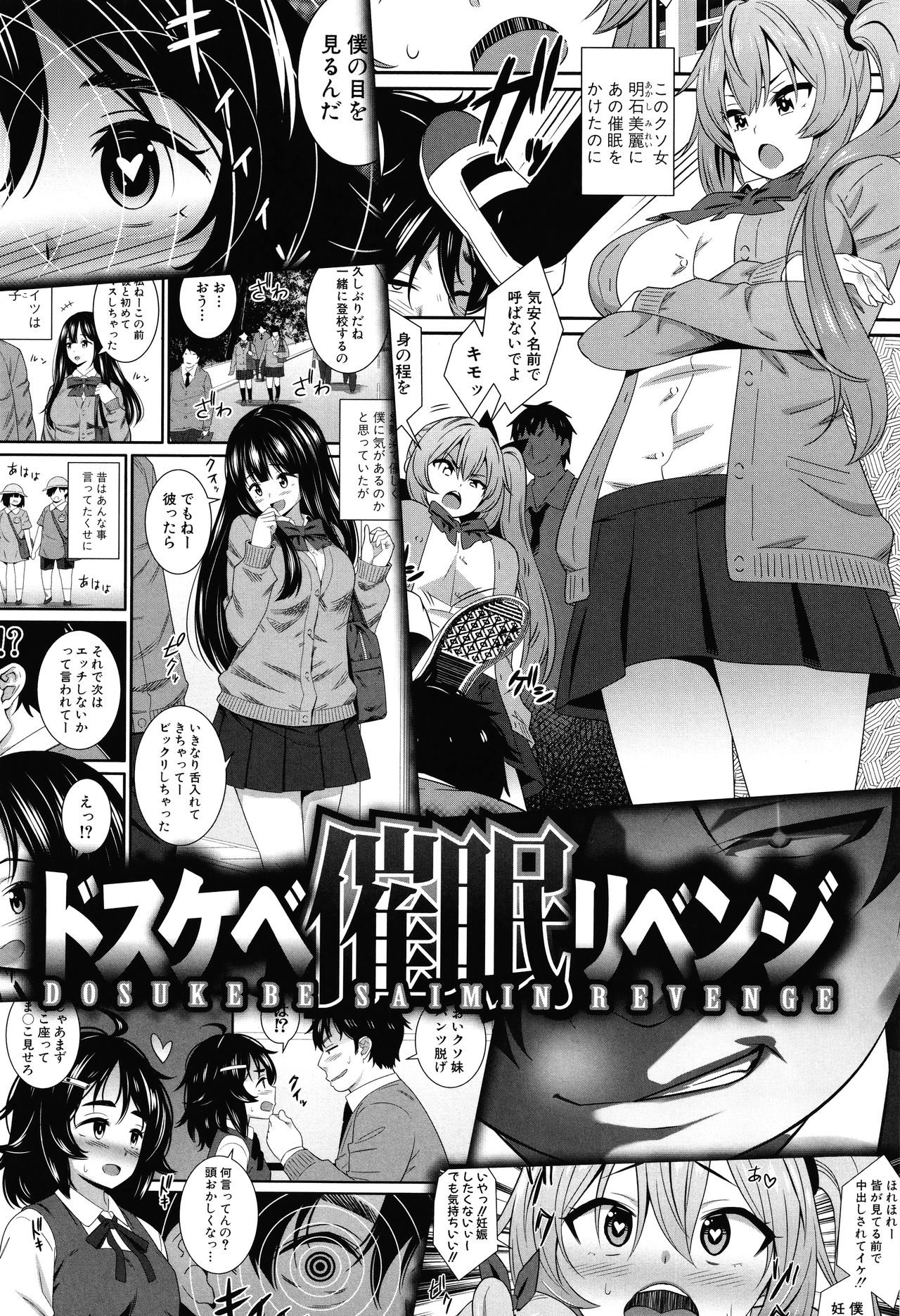 Dosukebe Saimin Revenge 1-2 - Page 4