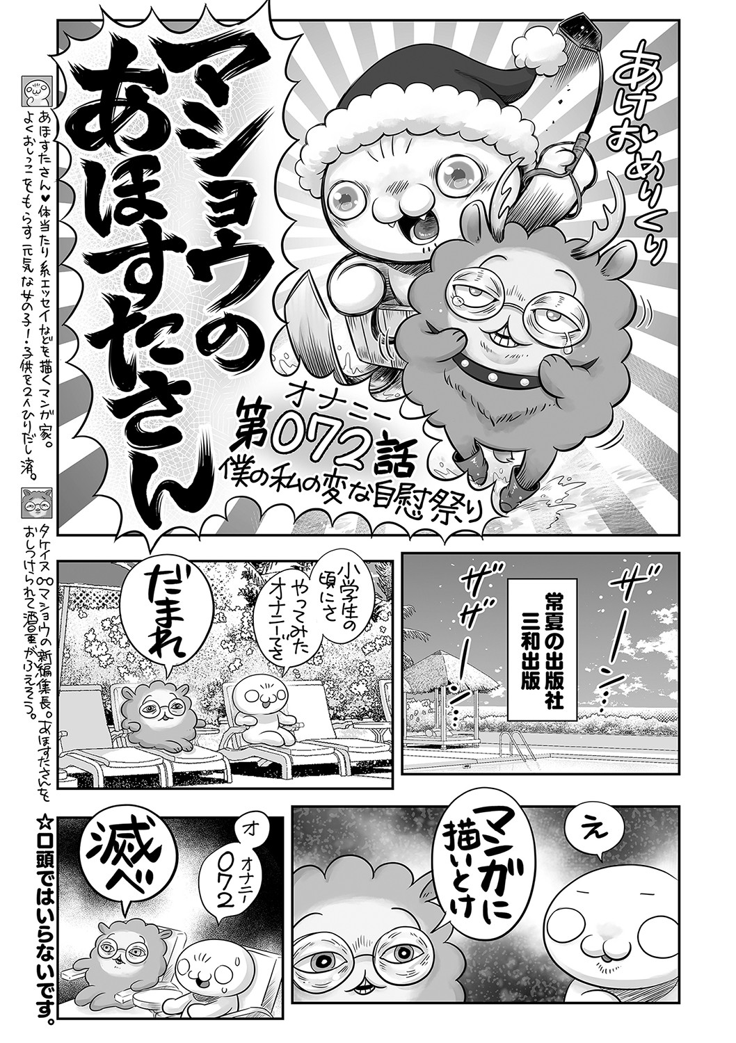 COMIC Masyo 2023-02 - Page 240