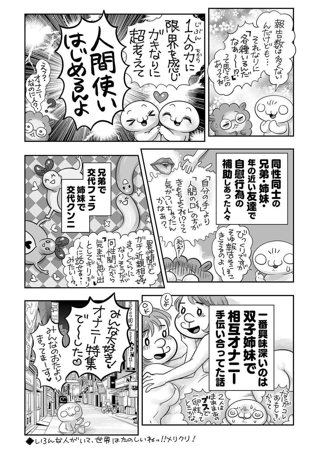 COMIC Masyo 2023-02 - Page 247