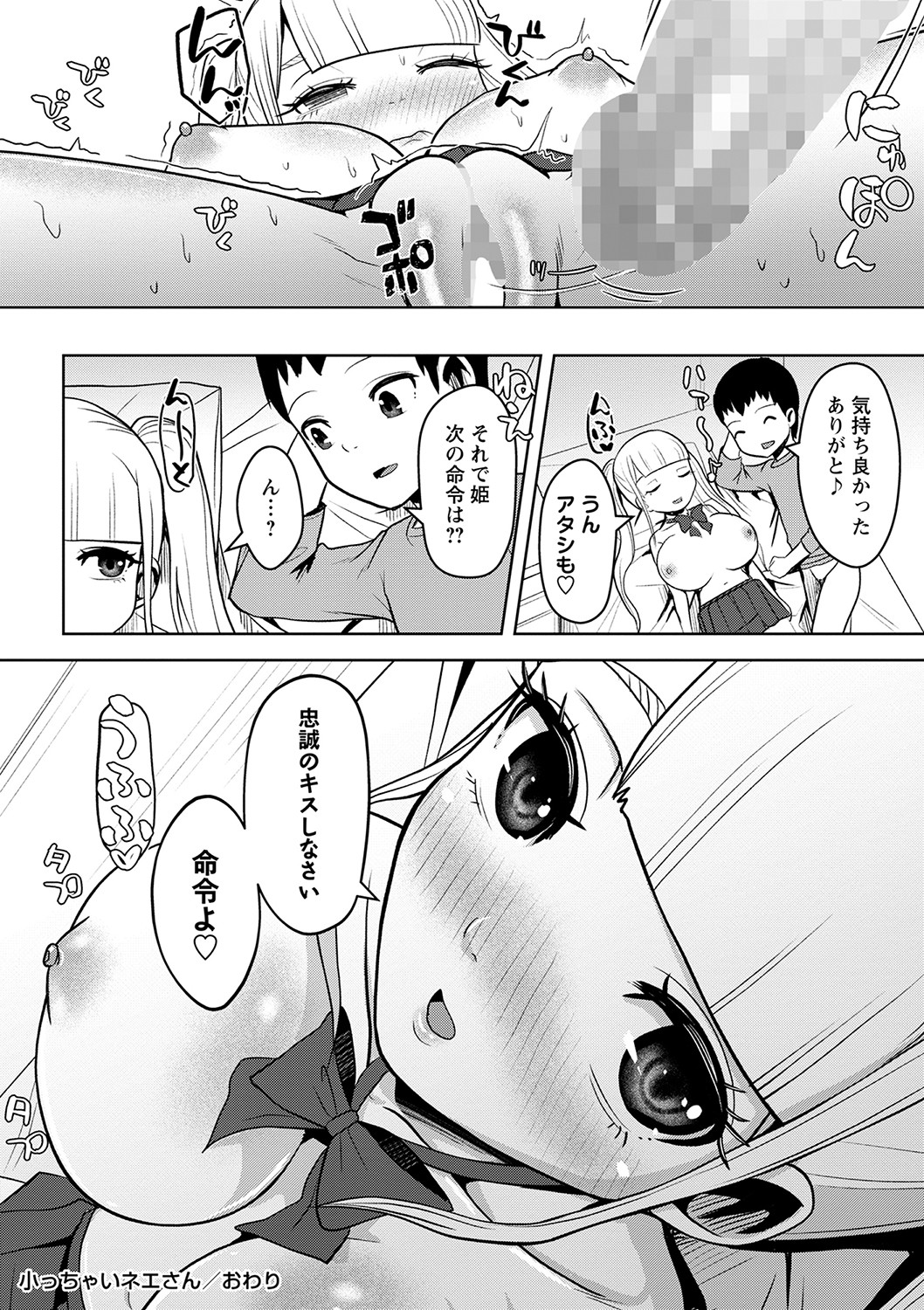 COMIC Masyo 2023-02 - Page 27