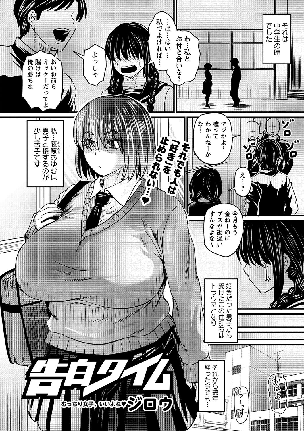 COMIC Masyo 2023-02 - Page 30