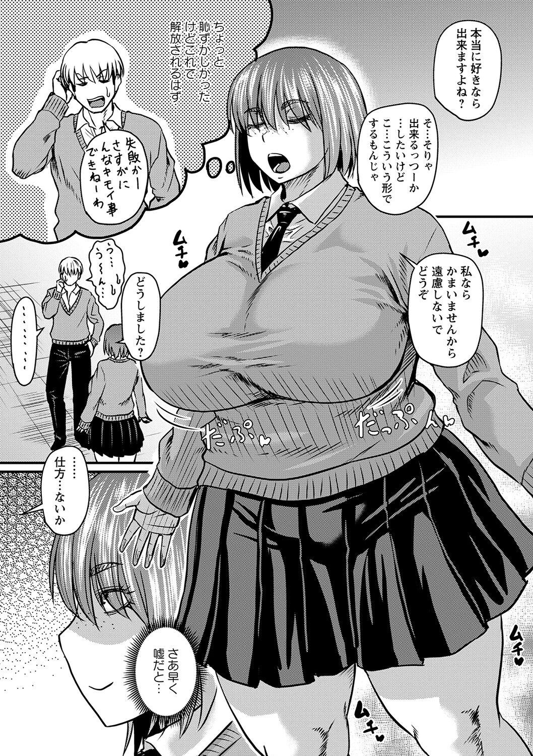 COMIC Masyo 2023-02 - Page 36
